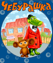 cheburashka2.jar